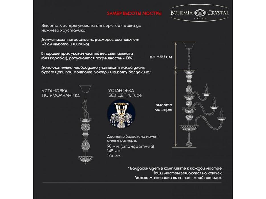 люстра хрустальная  1411/20/400/XL-120 G Bohemia Ivele Crystal  [1411/20/400/XL-120 G] прозрачный